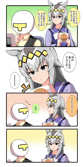 ねぎらいたいけどあげたくない
#ウマ娘
#オグリキャップ 