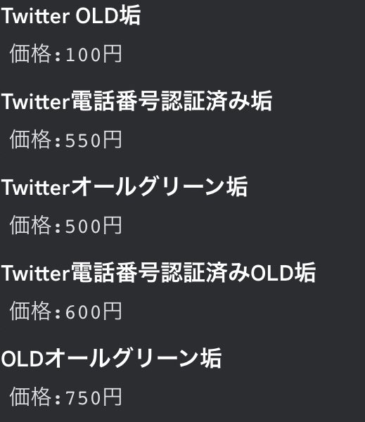 n_ffn's tweet photo. ほとんど業界最安値💠

OLD垢100円
電話番号認証済み垢　550円
他にも気取り垢・小物系・4文字idなども販売中

他の商品のお値段は下の料金表にかいてます！

自販機→ https://t.co/iB5ZdzsBad
全反応回ります！！
#気取り垢 #Twitterアカウント #Twitterアカウント販売 #old垢  #アカウント販売 https://t.co/4bPPVcIVQb