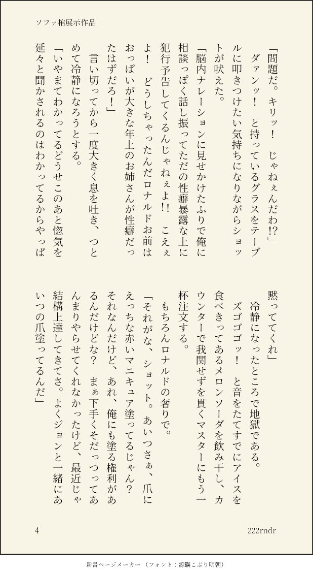 ソファ棺お疲れ様でした！
当日も遅刻参加アフターも乗り遅れた感あるけどよかったらどぞ。
#2303ソファ棺8アフター

ソファ棺展示作品。様子のおかしいロくんと、ショッさんがいつも通り良いやつなロナドラ日常小説。- ちゅう  poipiku.com/6773106/851305…
まとめて読みたい方はぽいぴくでどうぞ～

4/18