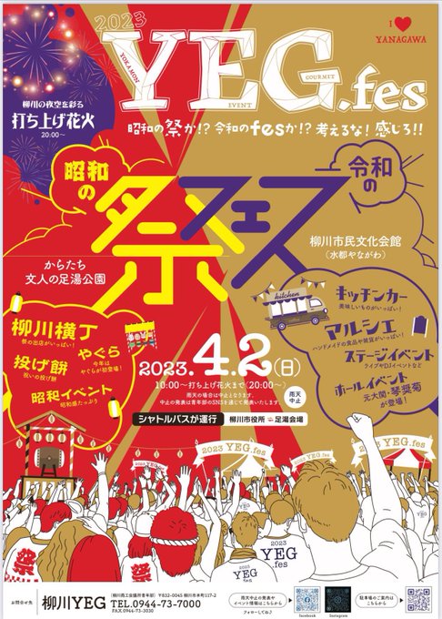 今週末、ボギー家族が柳川のフェスに出ます！門土の似顔絵屋さんもあり！「YEG.fes 2023 昭和の祭か!?令和のFE