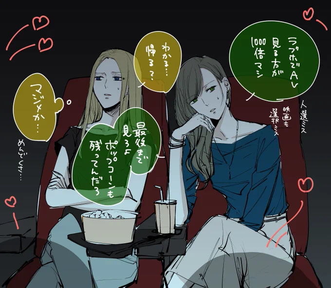 [創作社会人百合]正直、気が合う

#無責任会社サタデー #REFACTORS 