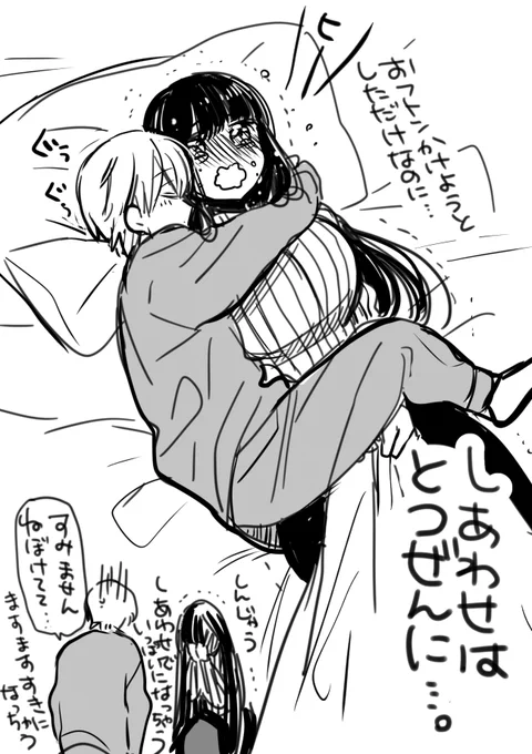 同じ「一緒に寝る」のはずなのに、なんなんだこの差は…? 