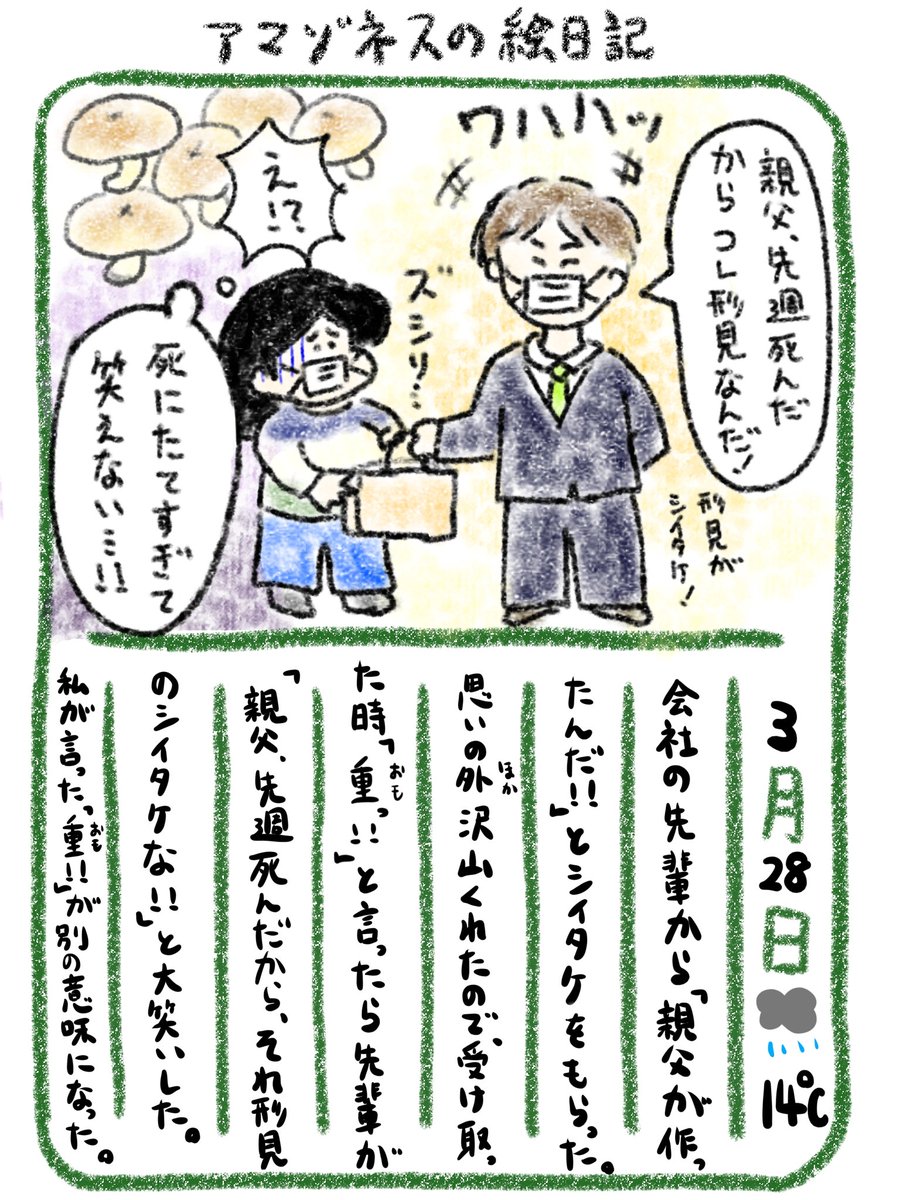 【絵日記】笑えないよ… 