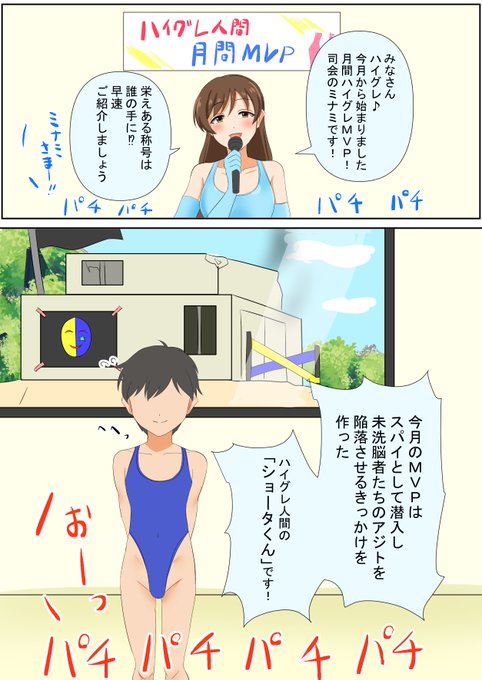 [skeb依頼]ハイグレ人間MVP表彰式1/2 