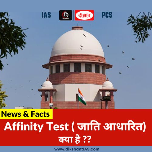 DikshantIas's tweet photo. Why In The News
सुप्रीम कोर्ट ने एक फैसले में कहा है कि जाति के दावे को तय करने के लिए Affinity test, लिटमस टेस्ट नहीं हो सकता है।
.
#cast #family #jaati #affinity #test #upsc #dikshantias https://t.co/tBL8kMZlZV