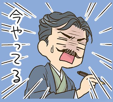 ネームに手間取りうんうん唸りながら頑張った結果、
7話のネームを作っていたはずが7話と8話のネームができてしまいました。
ネーム2本できたけど時間的にも2本作るくらいの時間がかかってしまったため、
大変申し訳ありませんが『JK漱石』7話の更新までちょっとお時間いただきますごめんなさい! 