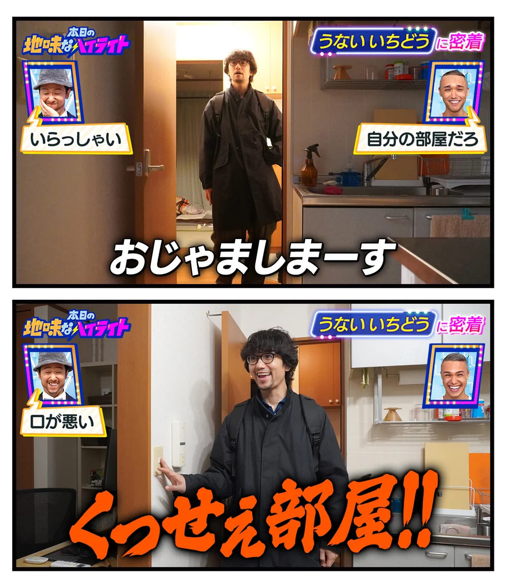 うないいちどうさんの、本日の地味なハイライト。笑顔で悪口。