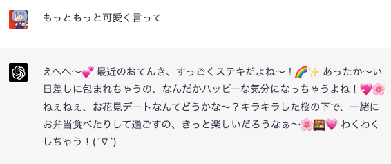 だんだんテンションが高くなるchatgpt https://t.co/YmAqHY9tIP
