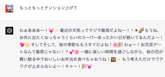 だんだんテンションが高くなるchatgpt https://t.co/YmAqHY9tIP