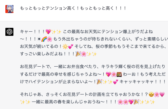 だんだんテンションが高くなるchatgpt https://t.co/YmAqHY9tIP