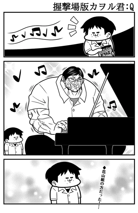 エヴァ4コマ 花山薫君 