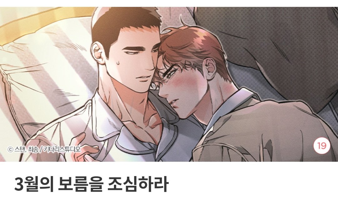 🦊rt 이벤트🐻

최강짱짱실력최고 멋진 최송작가님의
3월의 보름을 조심하라 시즌2 오픈을
축하하며 rt 이벤트를 해봅니다.

❤️작가님! 시즌2도 재밌게 볼게요❤️
❤️rt해주시는 트친2분, 비트친2분께
❤️문상 오천원권 보내드려요^-^
❤️당발 3.30 밤