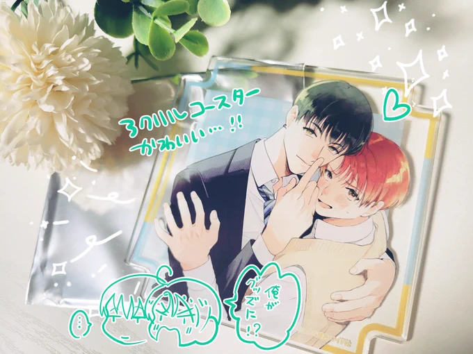 mimosa4周年記念のトレーディングアクリルコースター(https://t.co/kY3ctOi0TD)を頂きました!可愛い…!!使ったり飾ったりする…っ🥺 