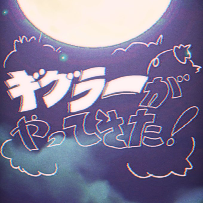 「月 シルエット」のTwitter画像/イラスト(新着)