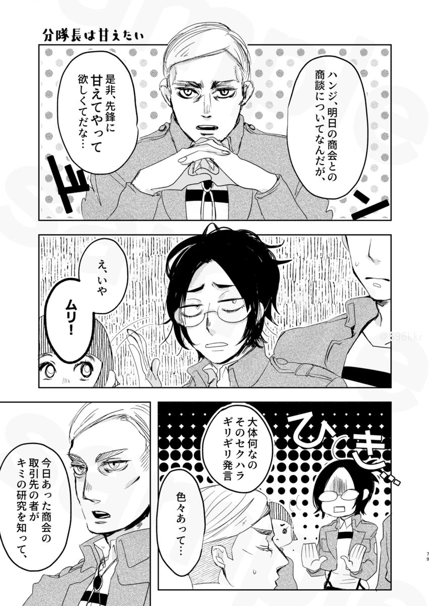 #メガ恋20
4月2日すのこ檸檬の標本【I08】
新刊再録『都合のいい夢』より新作『分隊長は甘えたい』サンプル1/2 
