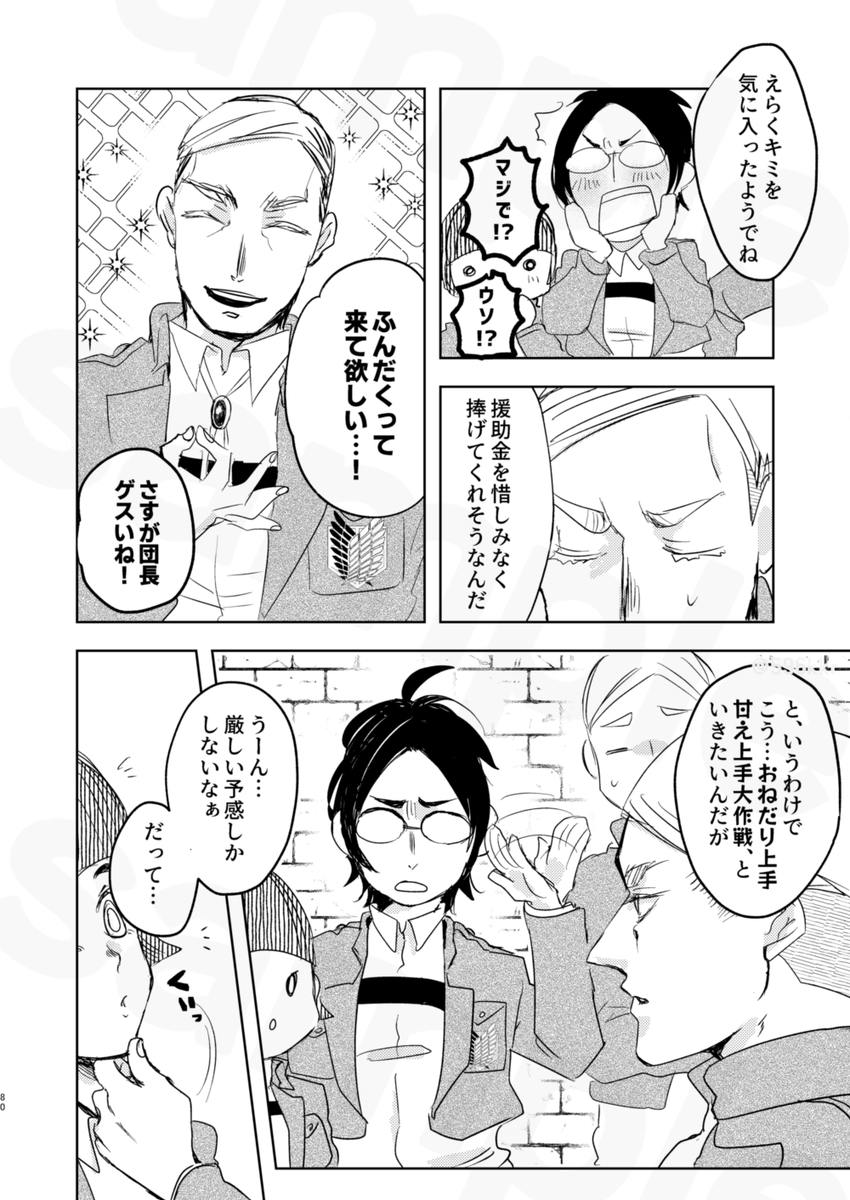 #メガ恋20
4月2日すのこ檸檬の標本【I08】
新刊再録『都合のいい夢』より新作『分隊長は甘えたい』サンプル1/2 