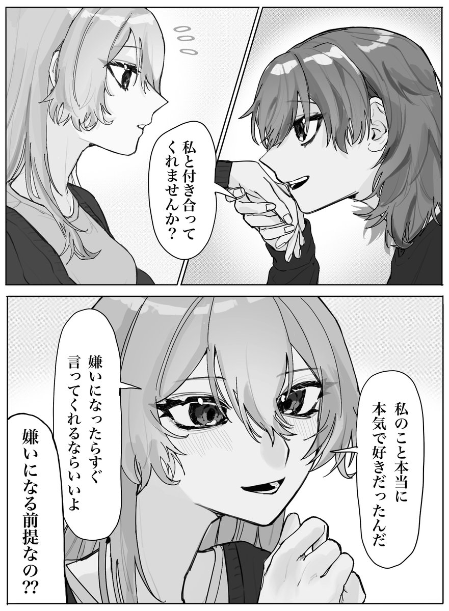 傷つきたくない気持ち
実録漫画⑥
 #創作百合 