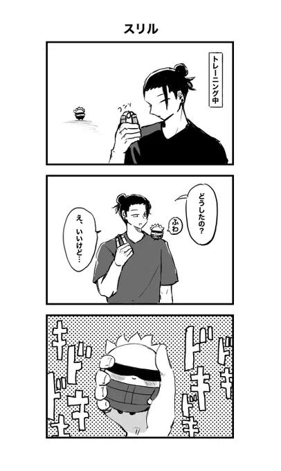 スリル。ふわ五夏。 