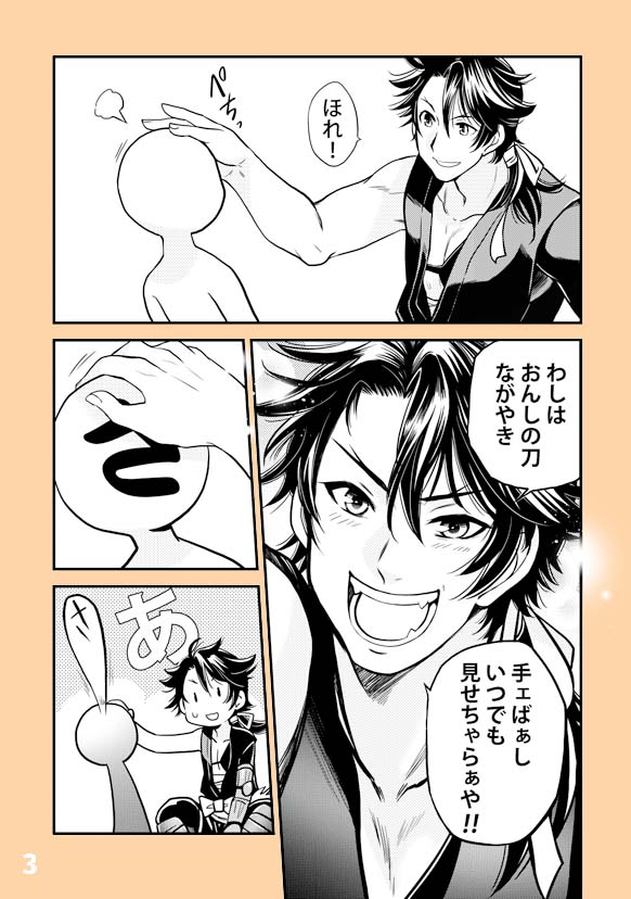 審『同じ本丸の審神者と陸奥守です。陸奥守が極になったばかりの話。(全4ページ)』
https://t.co/M6skCU3Av3 