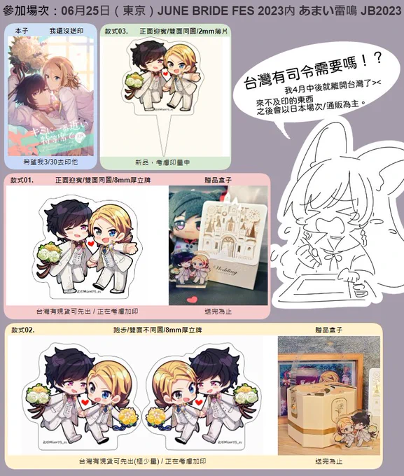 台湾向け/フェイジュニ
因為我很忙來不及設計表單所以歡迎至下網址查看詳細
URL:https://t.co/WRav5j7nL7
雖然我會盡量想辦法,但原則上以日本場次/通販實現的機率比較大...
沒有噗浪帳號也可以直接DM我表達意願,會幫忙匿名統計上去。 