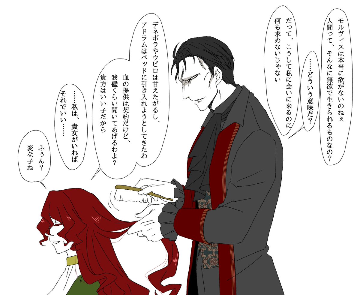 モルヴィスとヴァージニア

#吸血乙女ヴァージニア 