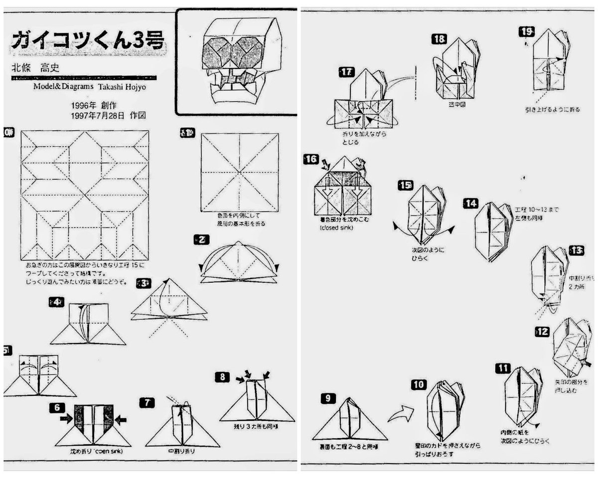 YunYuOrigami's tweet image. It&apos;s been a long time since I folded this 💀

MODEL: Gaikotsu-kun No. 3.
AUTHOR: Takashi Hojyo.
DOUBLED: For me 🙋🏻‍♀️
SHEET: Bicolor Square, I don&apos;t remember the measurements.

Diagram here 🐦

#origami #origamifun #origamitutorial