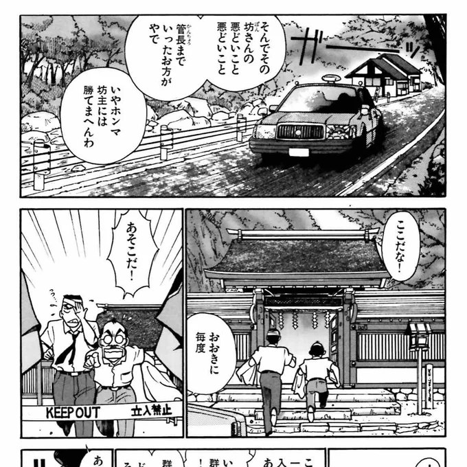 京都のタクシーの運転手さんが車中で観光客に話すことは基本的に定型のある「ネタ」だと思って聞いたほうがいいですよね。目的地や距離からネタを選んでる。で、中には下品な人や致命的にセンスの悪い人もいる、と。画像はとり・みき×ゆうきまさみ『新・土曜ワイド殺人事件』より(電書版発売中) 