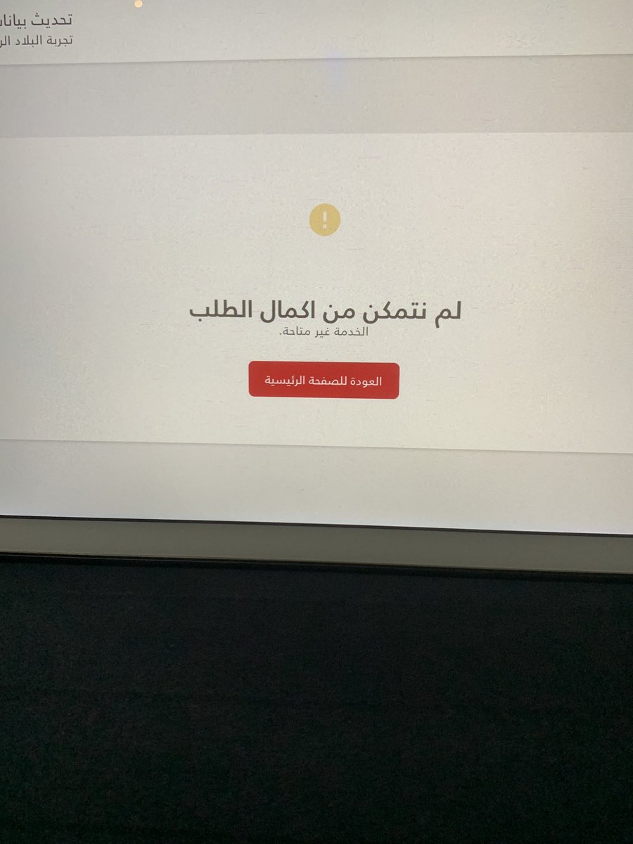 Samirah_Z's tweet photo. @BankAlbilad مساء الخير، احتاج تحديث البيانات وتظهر رسالة الخدمة غير متاحة حالياً https://t.co/gUnt5yfQJg