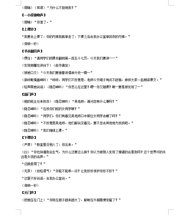 Lololi666's tweet photo. 《见青天》
年上男老师X调皮女学生

学生不想只当炮友，故意让老师吃醋，想以此换来一个女朋友的身份

（昨天催更的宝子快来看呀！我更新了！）

#纯爱 #一爱 #师生 #口交 #年上 #指奸 #白菜台本 #男喘剧本 #男喘 #女性向 #台本 #吃醋 #剧本 #男喘台本 https://t.co/5Iu7RZnFqP