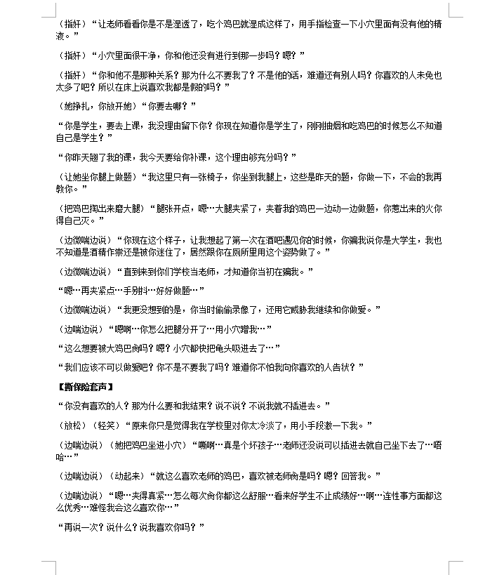 Lololi666's tweet photo. 《见青天》
年上男老师X调皮女学生

学生不想只当炮友，故意让老师吃醋，想以此换来一个女朋友的身份

（昨天催更的宝子快来看呀！我更新了！）

#纯爱 #一爱 #师生 #口交 #年上 #指奸 #白菜台本 #男喘剧本 #男喘 #女性向 #台本 #吃醋 #剧本 #男喘台本 https://t.co/5Iu7RZnFqP