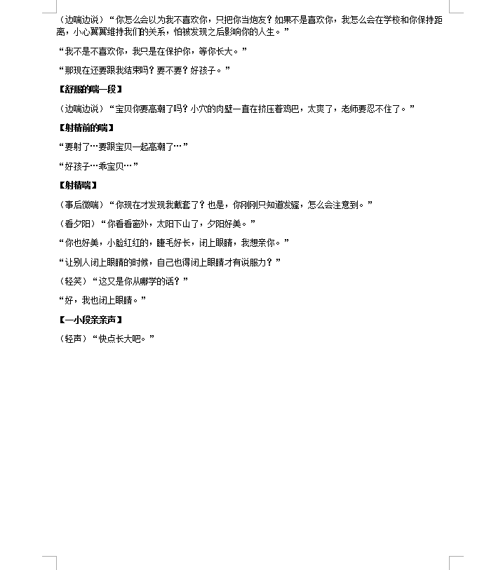 Lololi666's tweet photo. 《见青天》
年上男老师X调皮女学生

学生不想只当炮友，故意让老师吃醋，想以此换来一个女朋友的身份

（昨天催更的宝子快来看呀！我更新了！）

#纯爱 #一爱 #师生 #口交 #年上 #指奸 #白菜台本 #男喘剧本 #男喘 #女性向 #台本 #吃醋 #剧本 #男喘台本 https://t.co/5Iu7RZnFqP