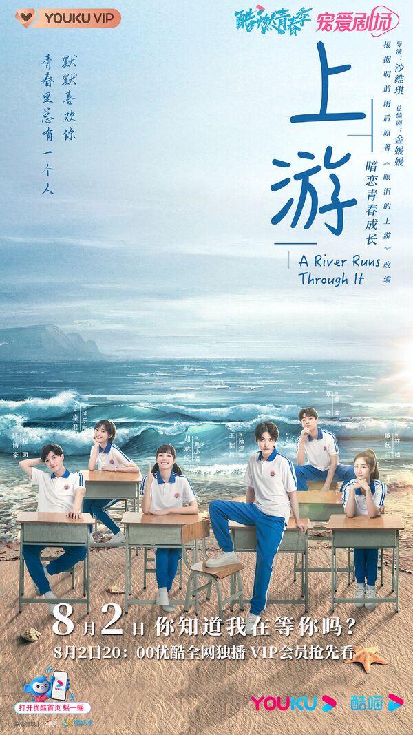 reshmi_2's tweet photo. #cdrama recommendation:
A RIVER RUNS THROUGH IT 

A coming-of-age story of a group of youths. Xia Xiaoju transfers to a new school just before the high school entrance examinations, and there she forge a friendship with a bunch of classmates. https://t.co/cLL2iJ5M0F