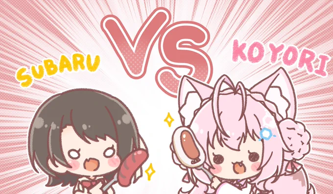 #スバこよ コラボ嬉しい～!!🥳
この二人はやっぱりソセレ対決を思い出す…✨ 