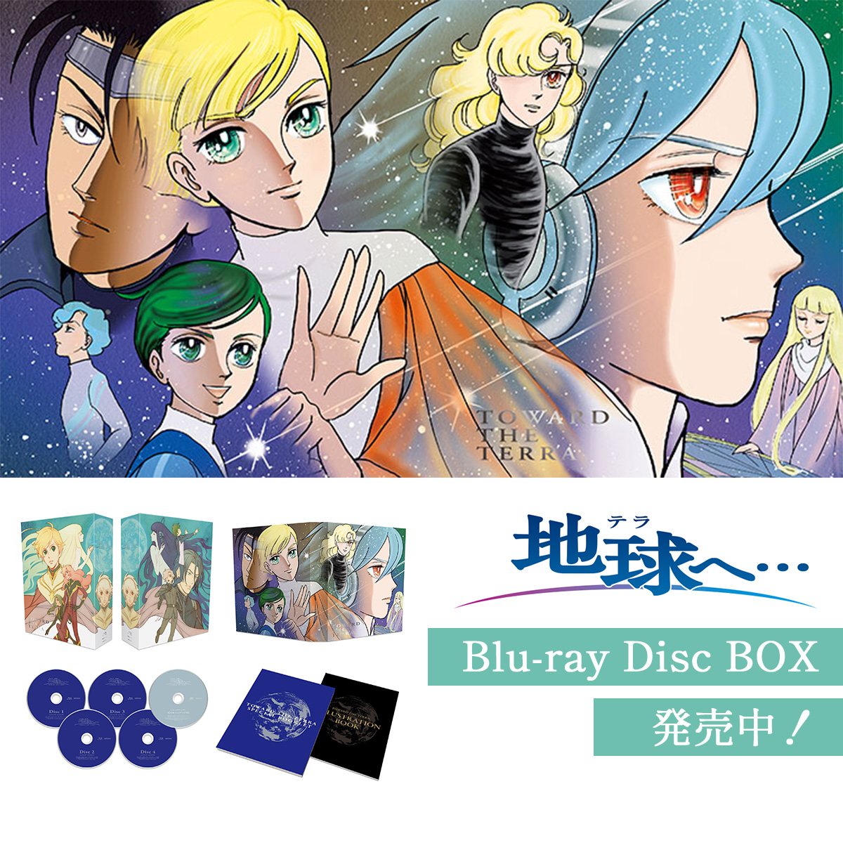 TVアニメ『地球へ…』公式 (@terra_e_anime) / Posts / X TVアニメ『地球へ…』公式 (@terra_e_anime) / Posts / X