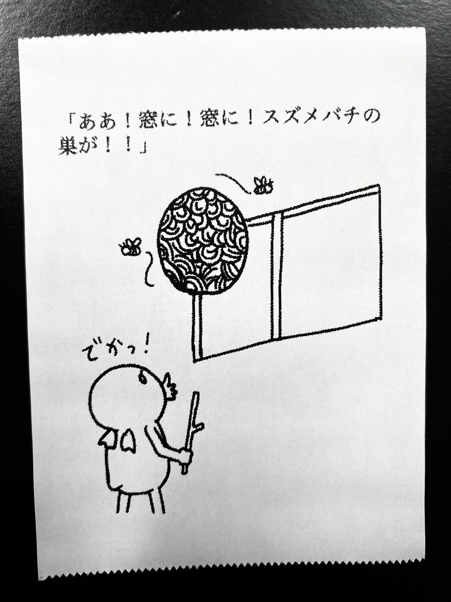 今日の怪文書 