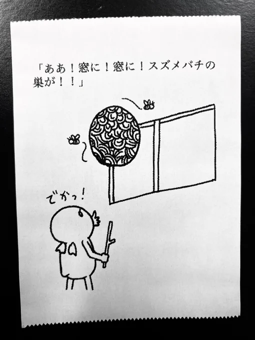 今日の怪文書 