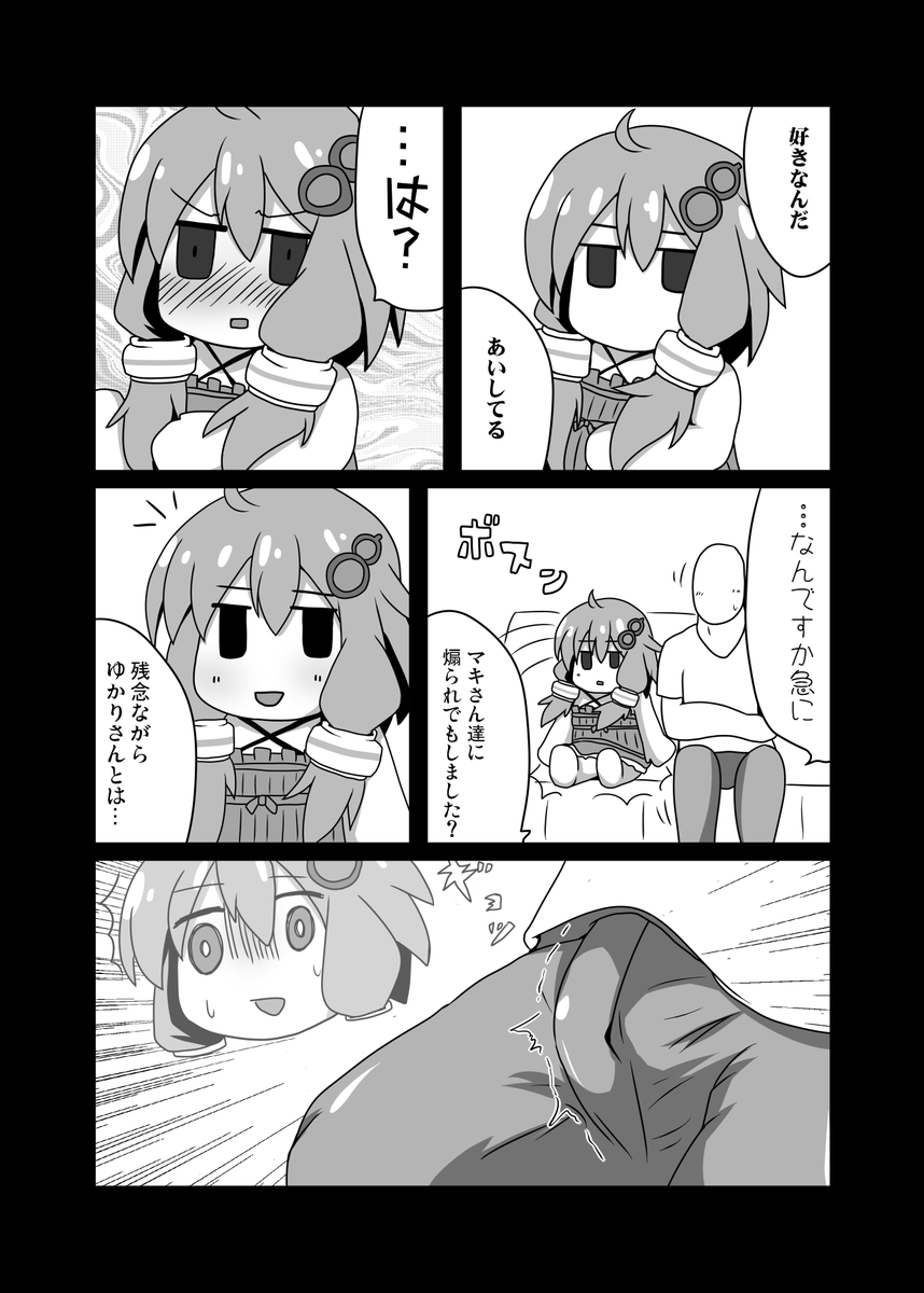 ゆかりさんの漫画10 