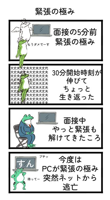 Web面接の前。「どんなこと聞かれる？」「ちゃんと話せるかな」ってはじめは内容のことばかり心配で。でもいざ時間が近づくと