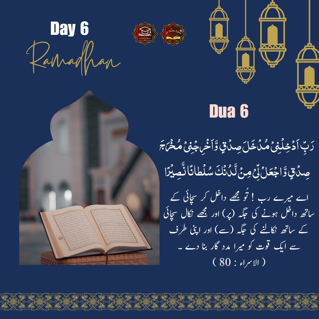 360MuslimExpert's tweet photo. 𝗥𝗮𝗺𝗮𝗱𝗮𝗻 𝗔𝗹𝗲𝗿𝘁
𝗗𝘂𝗮 6
My Lord! cause me to enter a sound entrance and to exit a sound exit and grant me from Yourself a supporting authority.
#36ME #Dua #ramadan2023 #pray #ramadankareem https://t.co/iP8BfUp17J