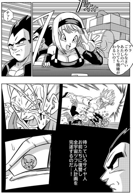 ベビーの復讐 NOW ON    #ドラゴンボールGT #ドラゴンボール #ベジータ #ブラ #DragonBall #DragonBallGT #Vegeta #Bra #DLsite 
