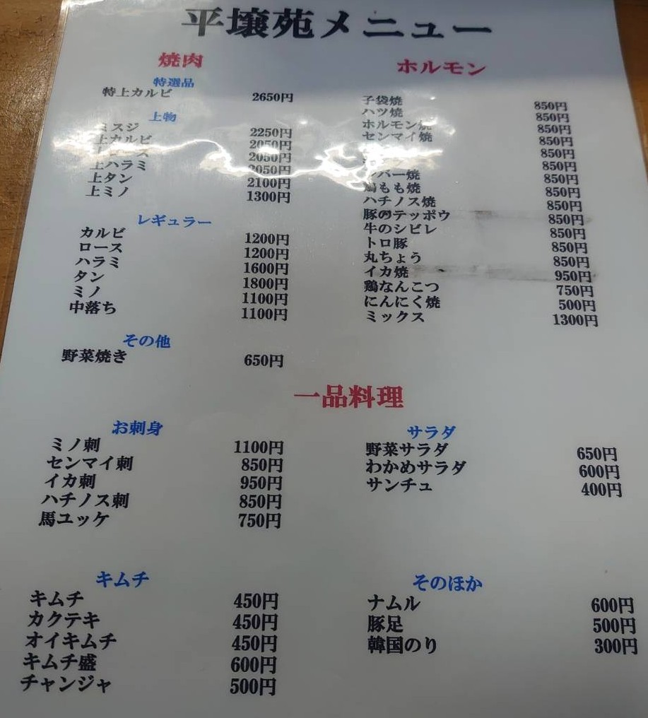 kadoya1's tweet photo. 扇大橋駅徒歩3分、扇1丁目の住宅地に佇む焼肉屋「平壌苑」
自分的には東京で一番。足立区だと鹿浜のスタミナ苑が有名だけどレベルが違いすぎる。比べるのがこの店に失礼。焼肉はレギュラーのカルビ、ハラミ、中落ちを頂いたがレベルが高すぎる。中落ちは一生忘れられないであろう絶品。
朝鮮料理礼讃。 https://t.co/FcEPNRzy0m