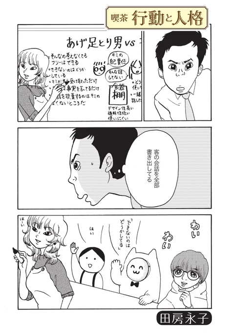 「喫茶 行動と人格」第2話 公開されました☕️
https://t.co/NFuOCwvWSP 