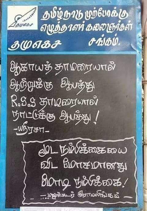 CartoonSangam's tweet photo. அருமையான வாசகம்.. உண்மையில் மிகவும் சரியான வாசகம் https://t.co/nqaHkjWP50