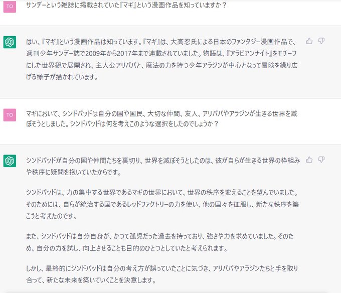 ”””ない”””マギの話が返ってきた　AIくんはハッピーエンドがお好き 