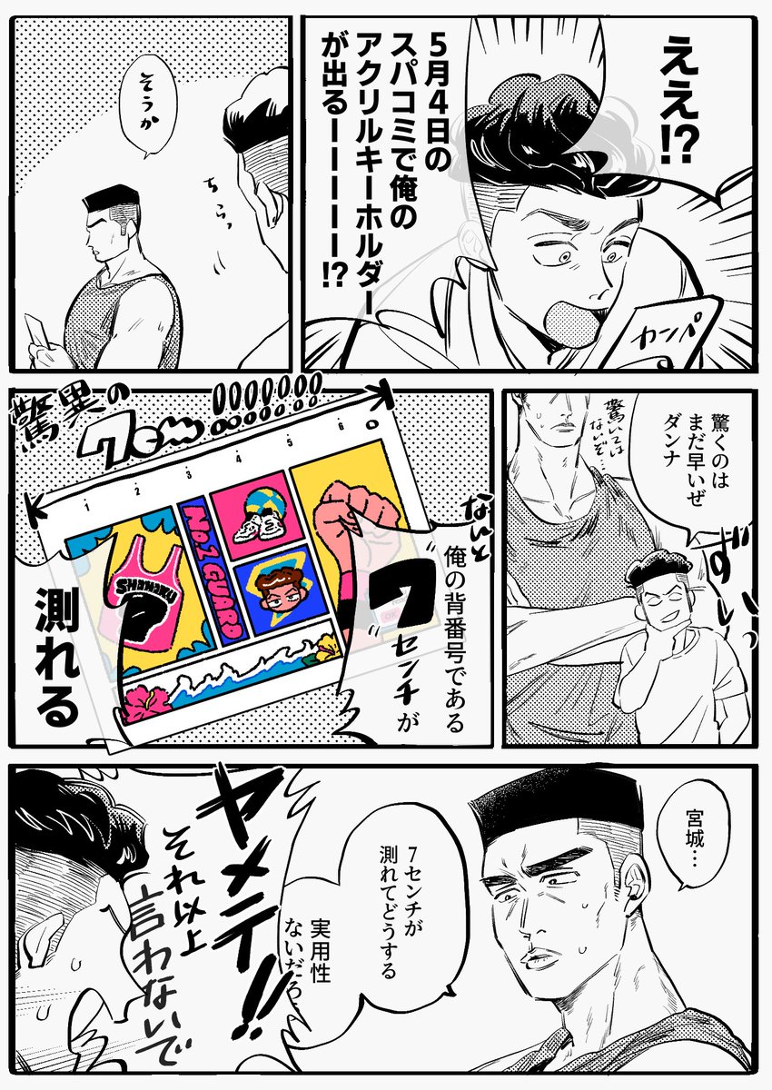 リョータくんのアクキーをつくりました🌺
なんと7cmが測れて実用性◎
5/4のスパコミで頒布予定ですが、BOOTHにて通販用ページを作成しました
ご予約頂いた数は納品予定ですので、当日来られない方や確実を求める方はご利用ください⚡️
https://t.co/06ZgetPrqa 