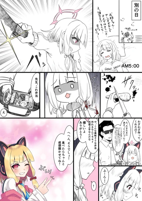 モモイ頑張る(2/2)
#ブルアカ 