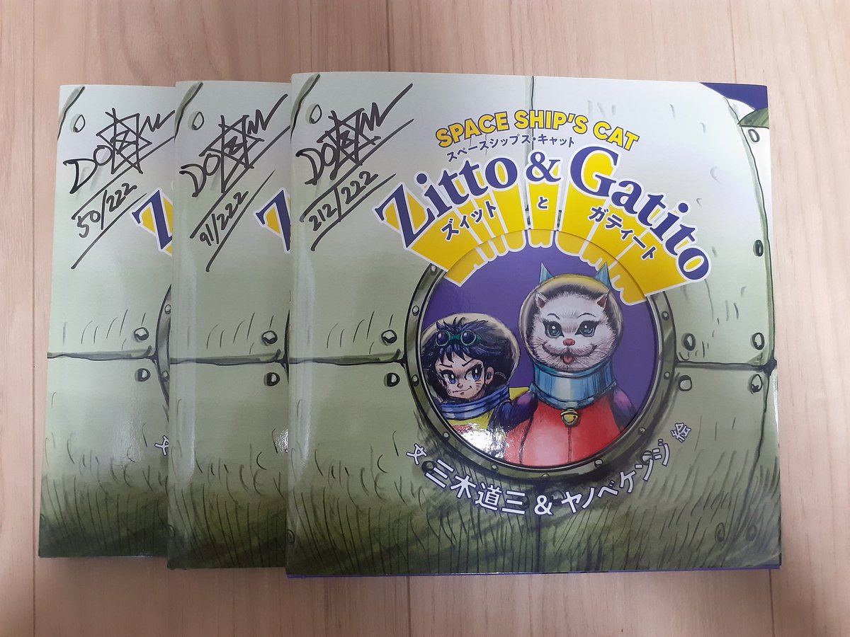 t_o_ksho's tweet photo. 三木道三さん、ヤノベケンジさんの世界に222冊しかないNFTナンバリング絵本が到着🔥
子孫に誇れる家宝✨
@DOZAN11 
@yanobekenji
#spaceshipscat https://t.co/SshgbgCuTG