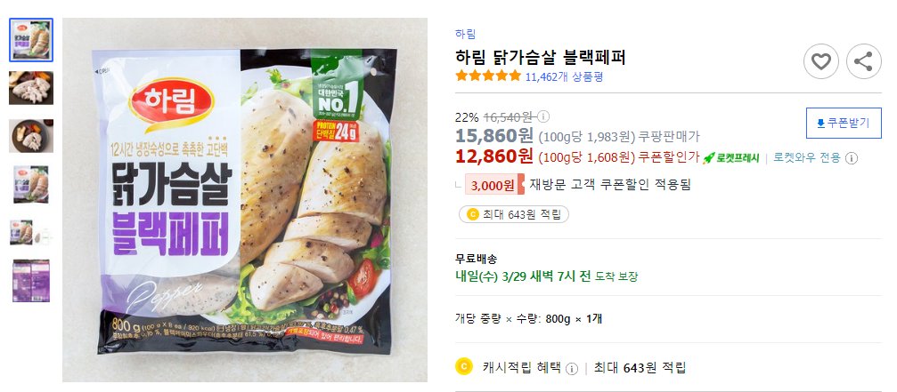 wndrl951's tweet photo. 하림 닭가슴살 블랙페퍼

상품링크 : https://t.co/fRsoRaiMo1

파트너스 활동으로 커미션 받을 수 있어요

#하림 #하림닭 #닭가슴살 #블랙페퍼 #���성장 #단백질 https://t.co/YvkXqGrayz