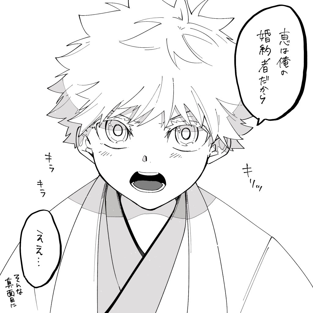 五伏
※年齢操作 