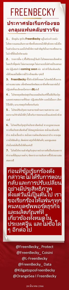 TaeTae_hhhh's tweet photo. ❗❗【FreenBecky中粉各站联合诉求公告】❗❗

To: @爱豆工厂娱乐IDF
      We request that IDF take the appeal of
Chinese fans seriously 。
我们���求IDF认真对待中国粉丝的诉求。
#idolfactoryTH https://t.co/nO9htMMLwy
